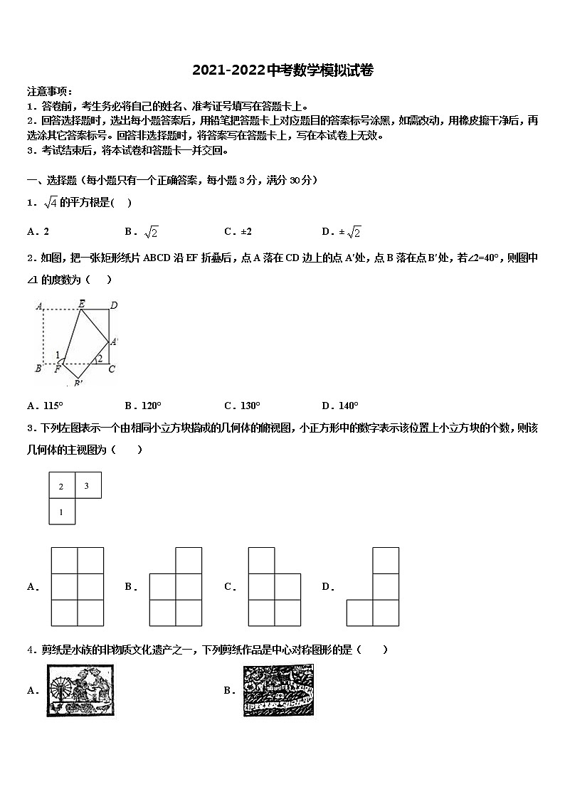 浙江省义乌市2021-2022学年中考数学最后冲刺浓缩精华卷含解析第1页