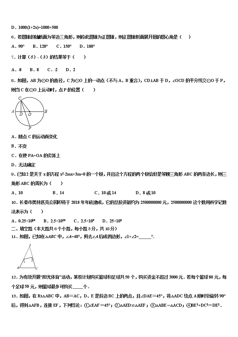 浙江省仙居县2021-2022学年中考数学模拟试题含解析02