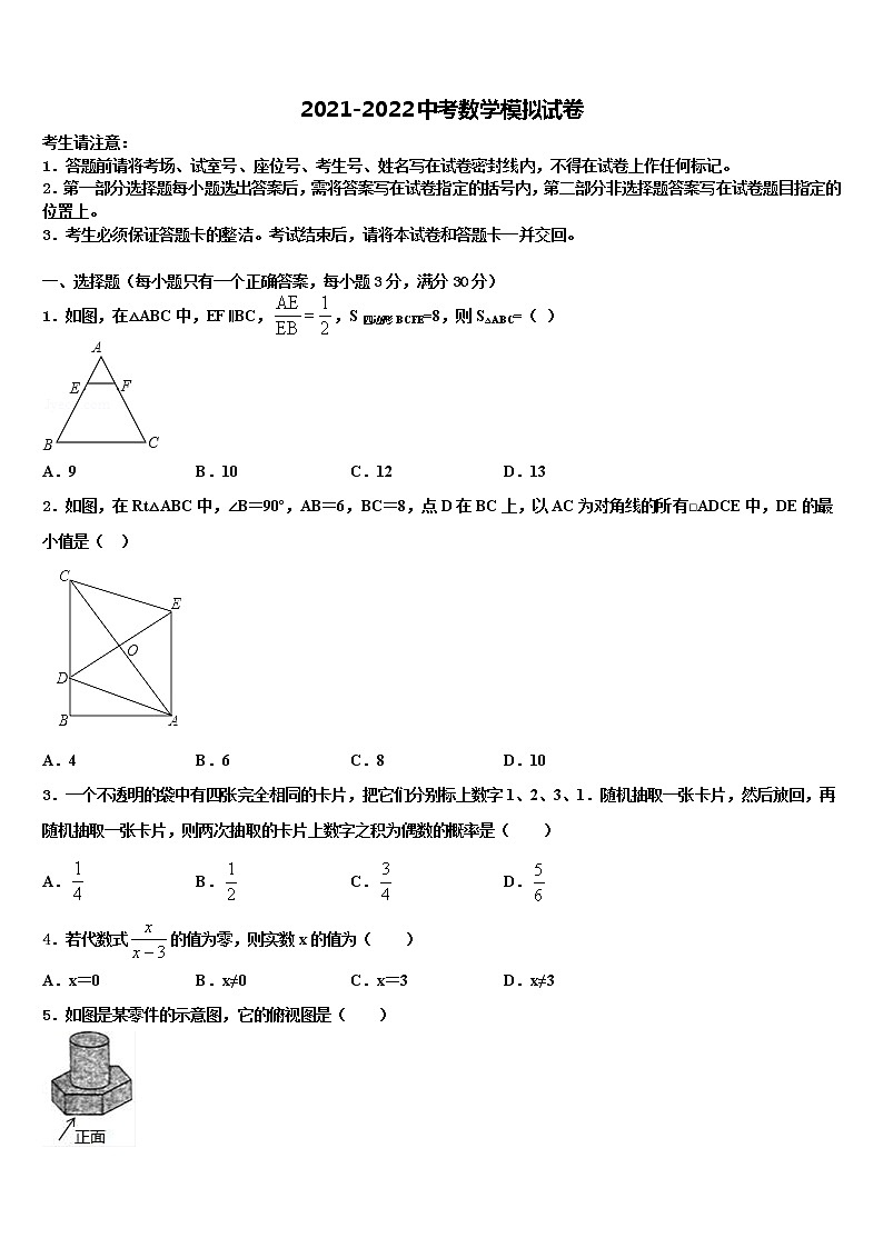 浙江省舟山市普陀区重点达标名校2022年中考一模数学试题含解析01