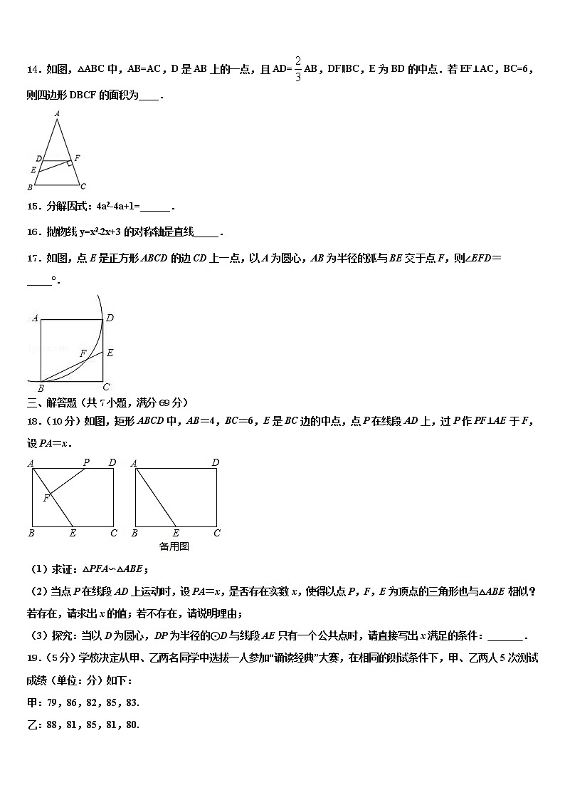 浙江省舟山市普陀区重点达标名校2022年中考一模数学试题含解析03