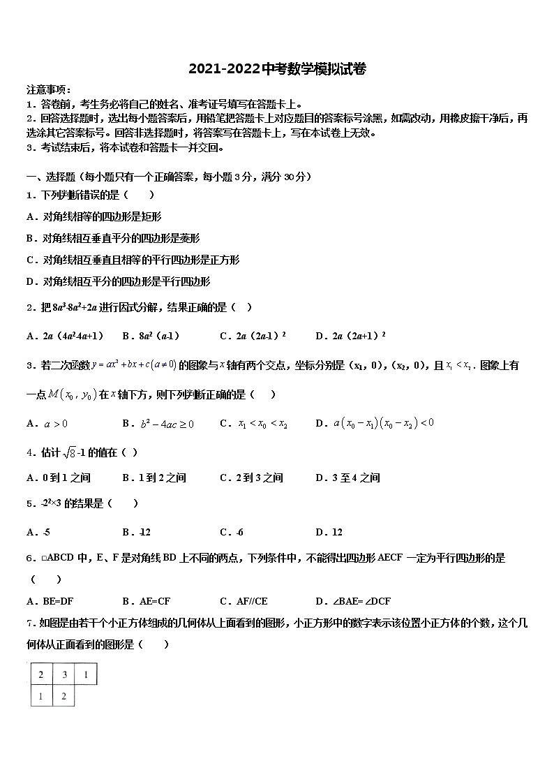 浙江省诸暨市浬浦中学2022年中考数学考前最后一卷含解析01