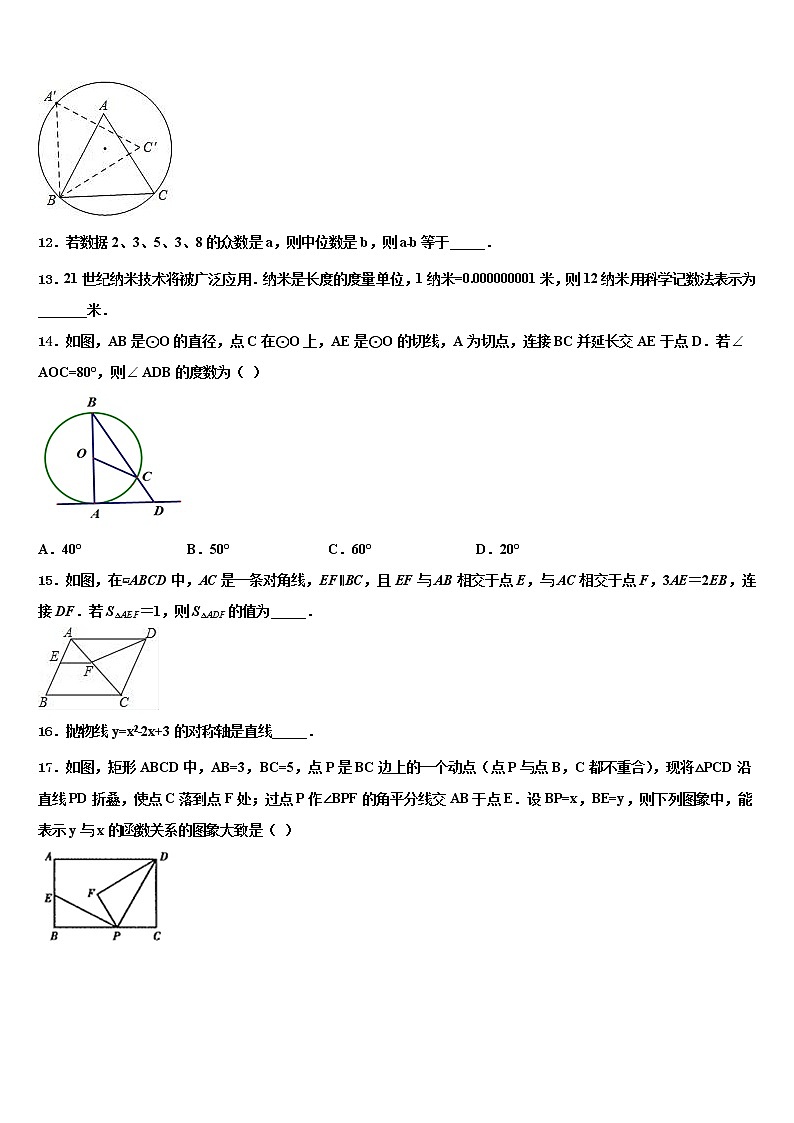 浙江省诸暨市浬浦中学2022年中考数学考前最后一卷含解析03