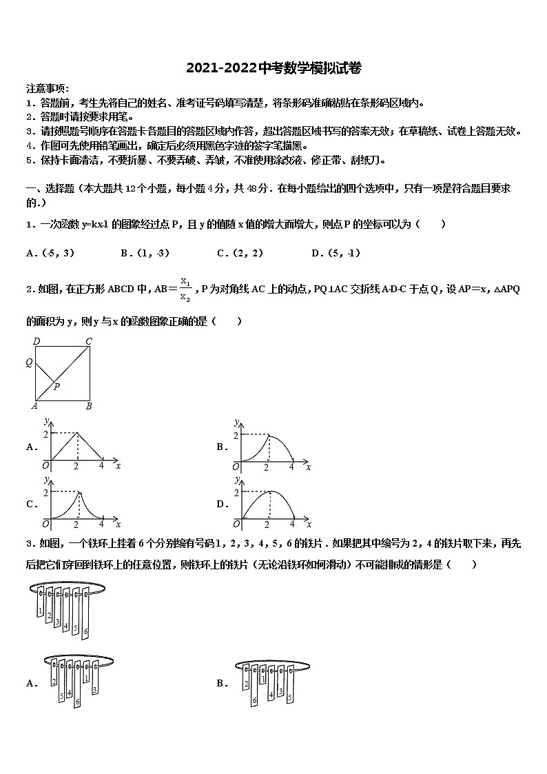 浙江省玉环市达标名校2021-2022学年中考数学全真模拟试题含解析01