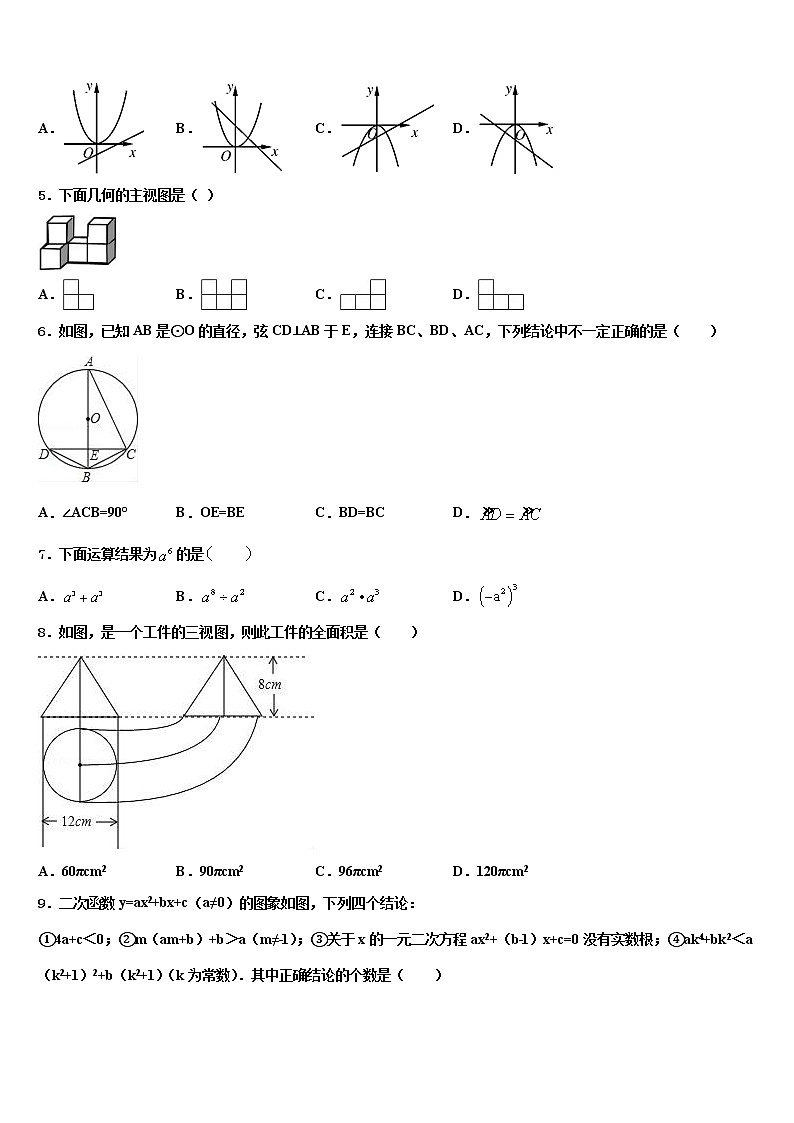 郑州二中学2021-2022学年中考冲刺卷数学试题含解析第2页