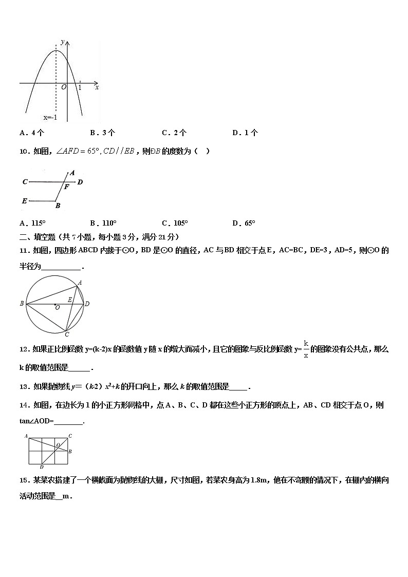 郑州二中学2021-2022学年中考冲刺卷数学试题含解析第3页