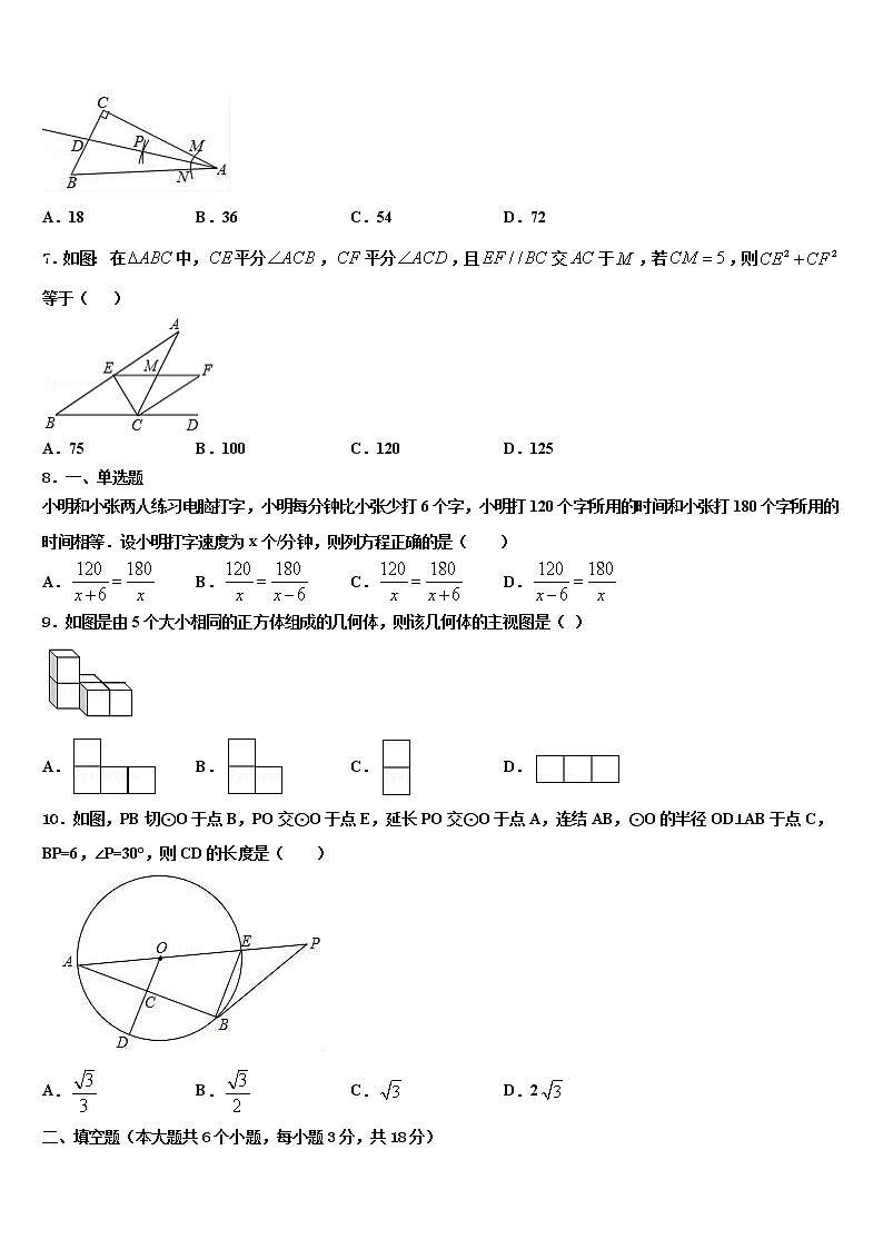 浙江省吴兴区七校联考2021-2022学年中考猜题数学试卷含解析02