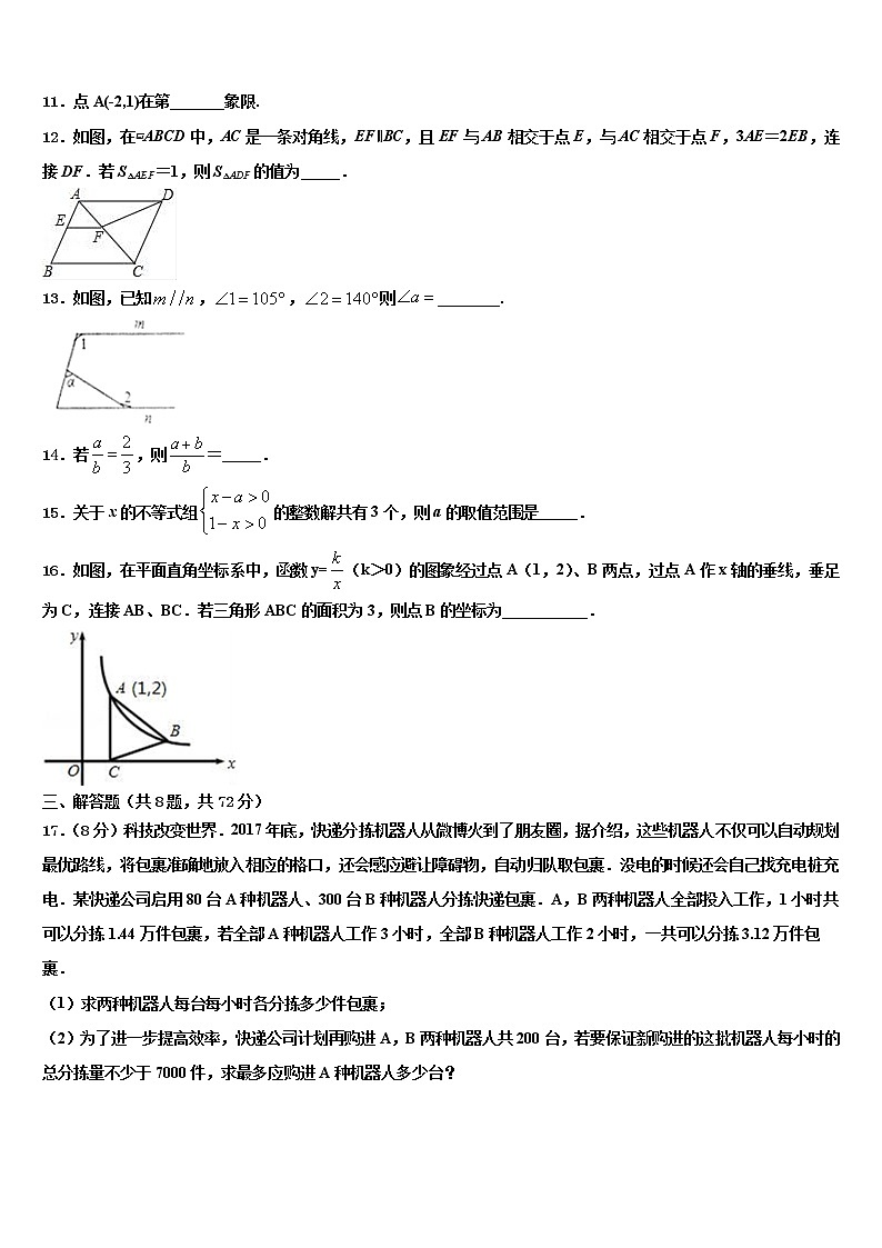 浙江省吴兴区七校联考2021-2022学年中考猜题数学试卷含解析03