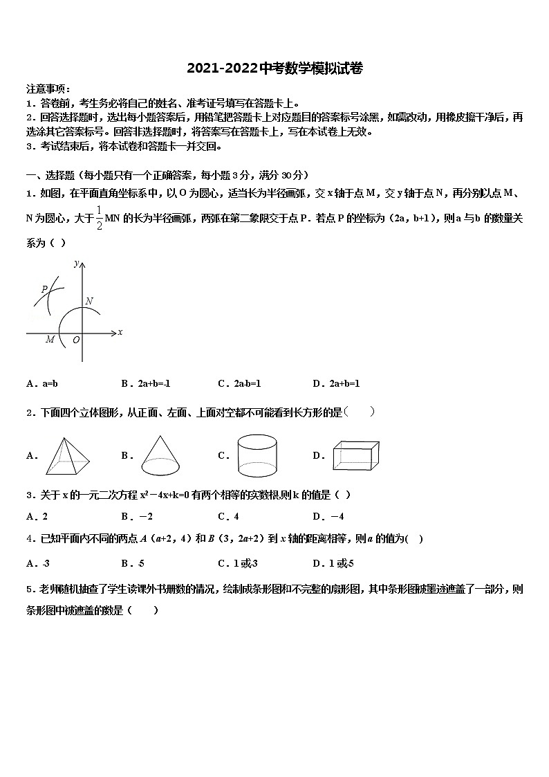 浙江省温州市永嘉县重点名校2022年中考数学对点突破模拟试卷含解析01
