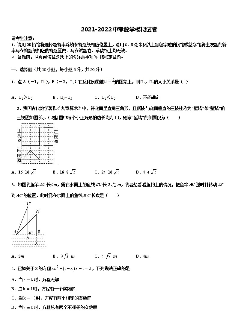浙江省余姚市2022年中考数学最后一模试卷含解析第1页