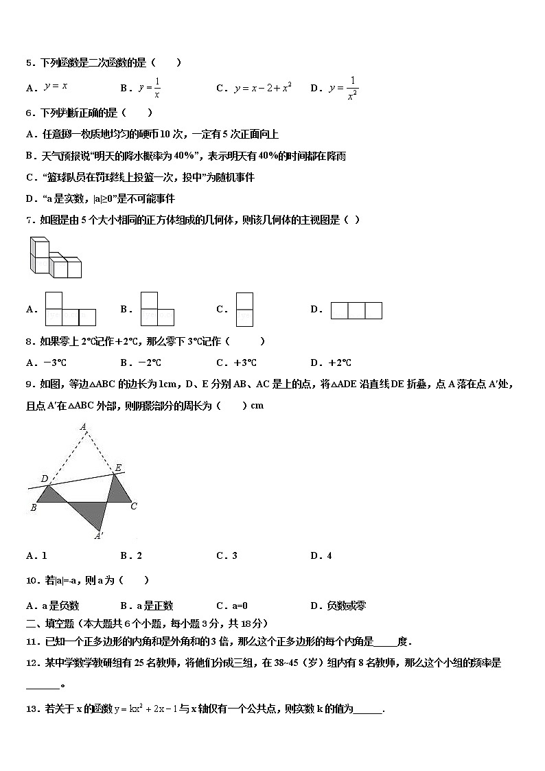 浙江省余姚市2022年中考数学最后一模试卷含解析第2页