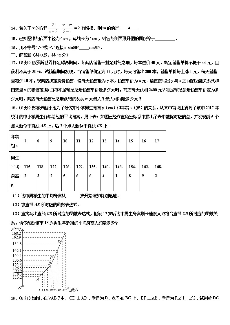 浙江省余姚市2022年中考数学最后一模试卷含解析第3页