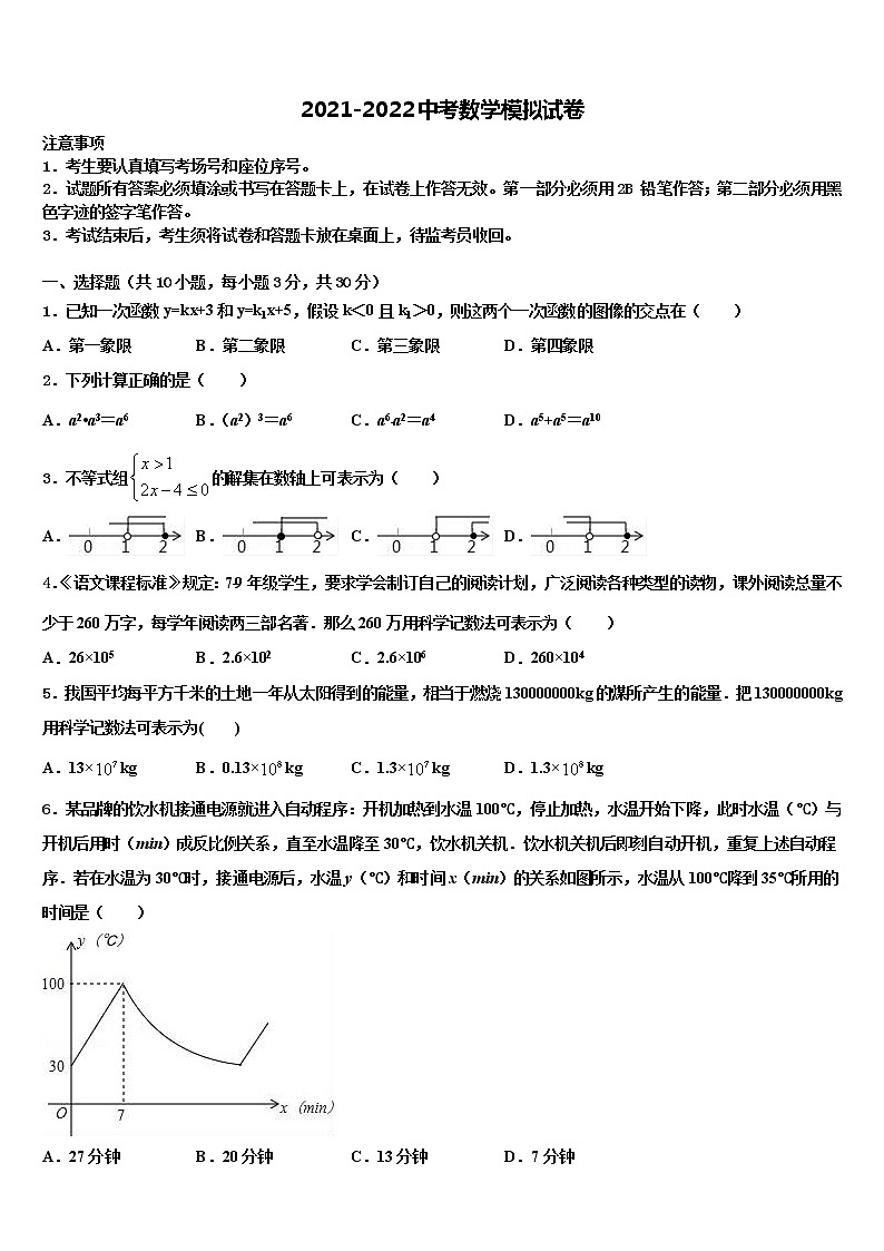 浙江省诸暨市开放双语校2021-2022学年中考数学最后冲刺浓缩精华卷含解析01
