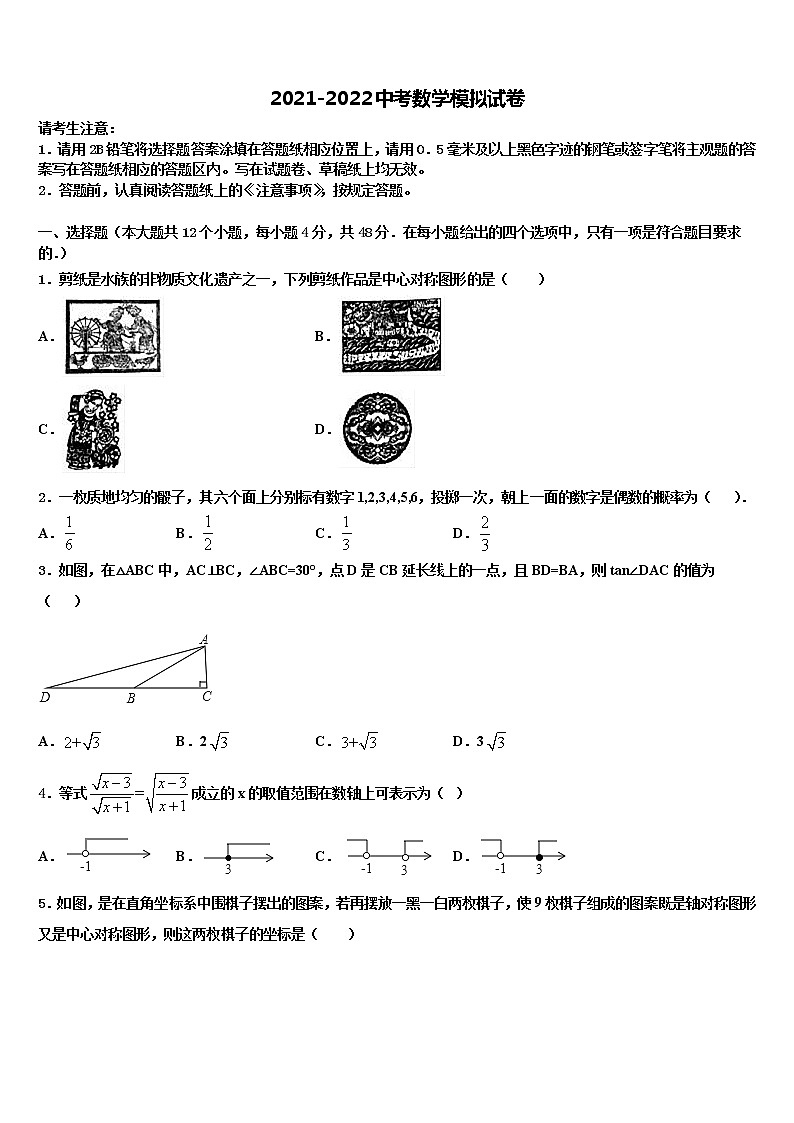 浙江省温州中学2022年中考数学押题试卷含解析第1页