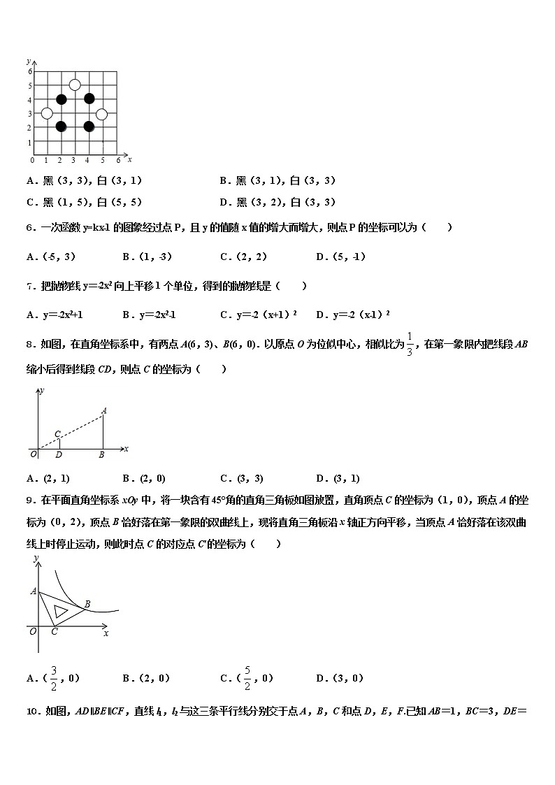 浙江省温州中学2022年中考数学押题试卷含解析第2页