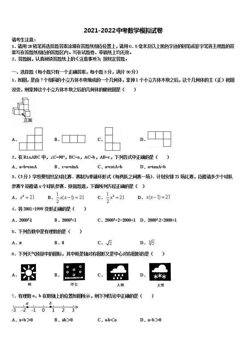 重庆巴川小班2022年中考四模数学试题含解析第1页