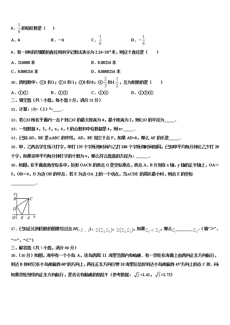 重庆巴川小班2022年中考四模数学试题含解析第2页