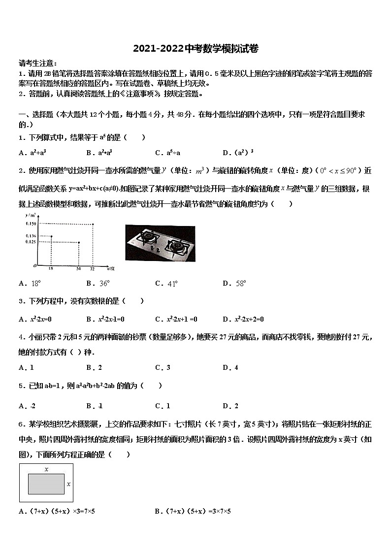 重庆市北山中学片区教研共同体2022年中考数学押题试卷含解析01