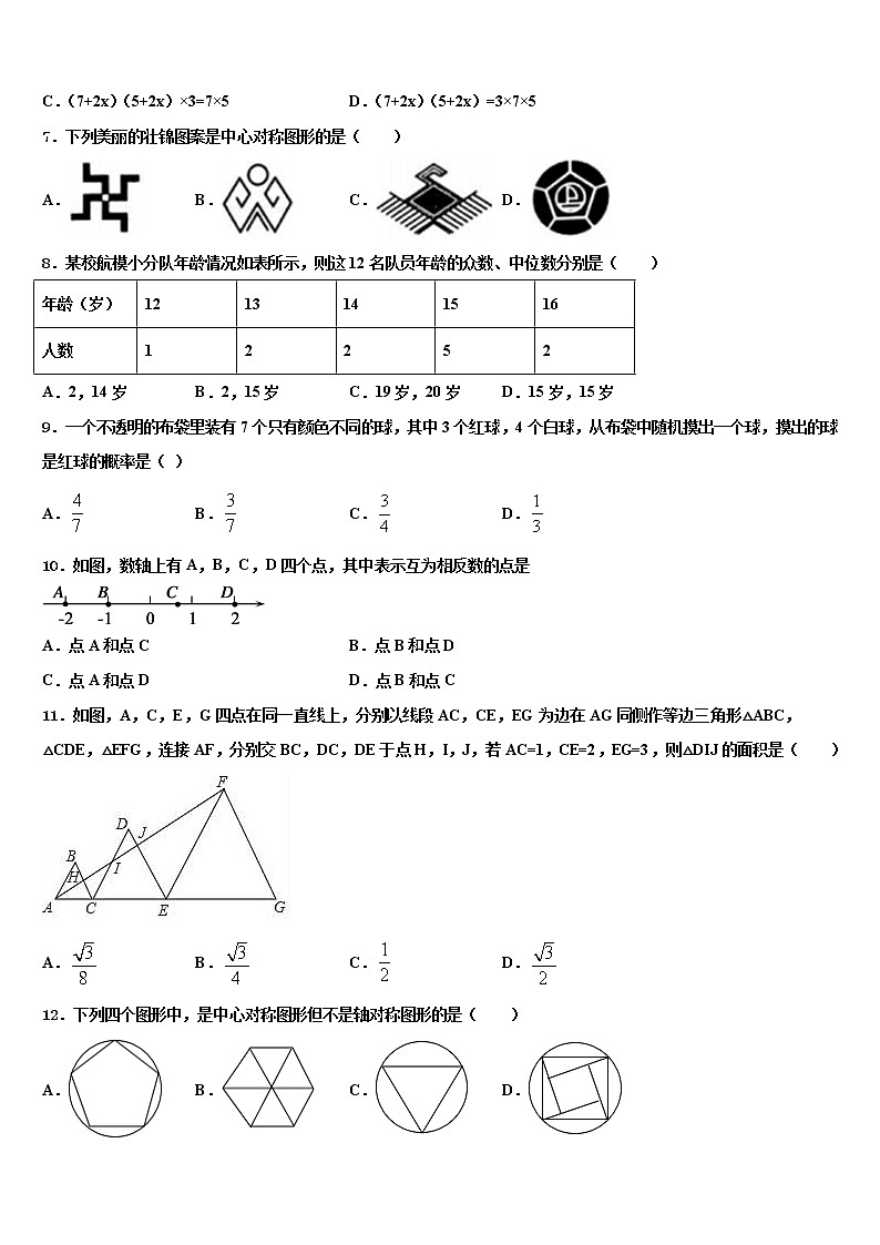 重庆市北山中学片区教研共同体2022年中考数学押题试卷含解析02