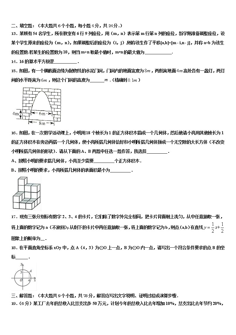 重庆市北山中学片区教研共同体2022年中考数学押题试卷含解析03
