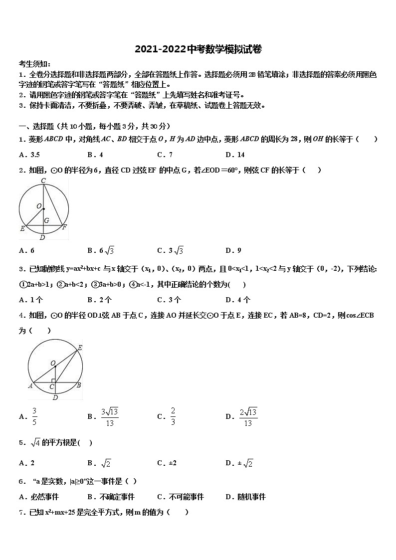 浙江省杭州市春蕾中学2022年十校联考最后数学试题含解析01