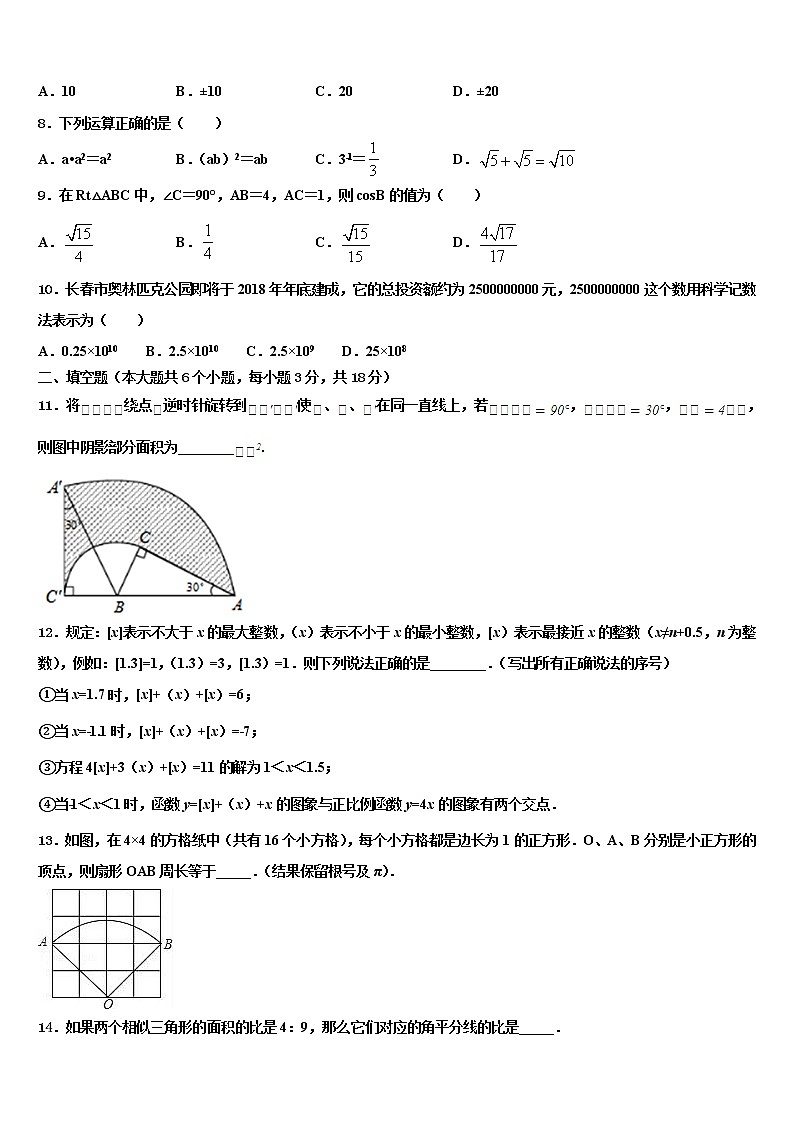浙江省杭州市春蕾中学2022年十校联考最后数学试题含解析02