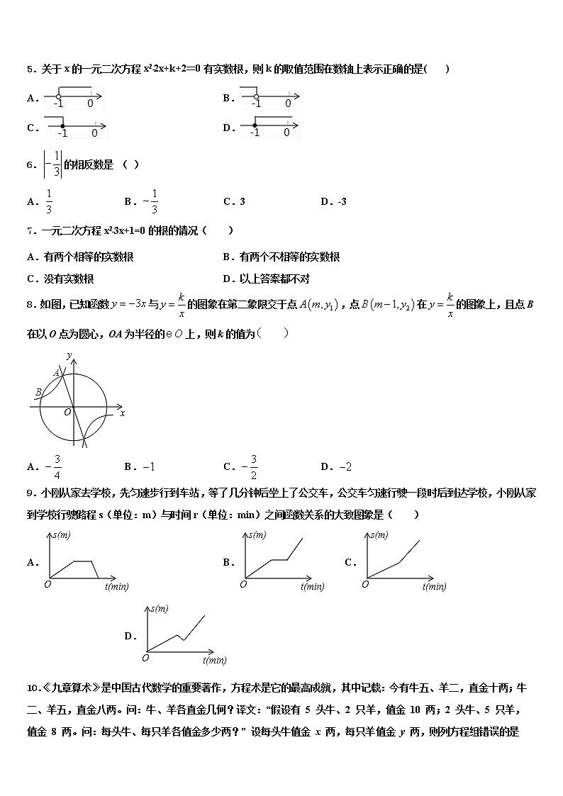 浙江省杭州市上城区达标名校2021-2022学年十校联考最后数学试题含解析02