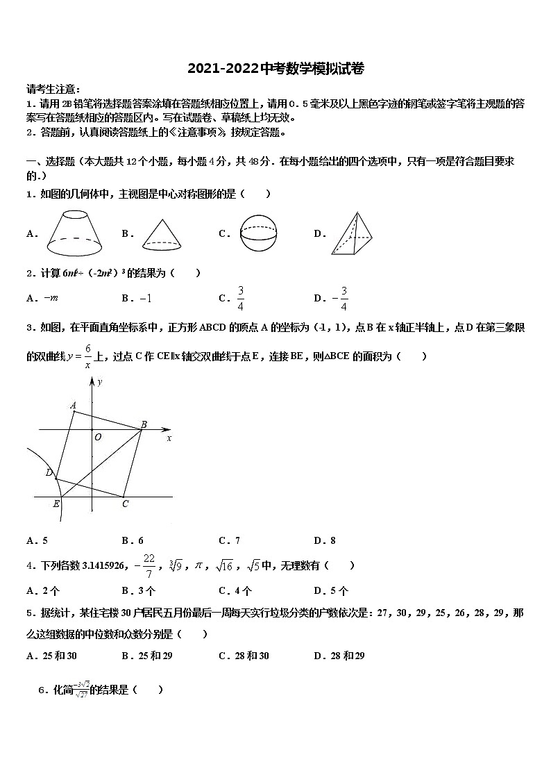 浙江省宁波北仑区2021-2022学年毕业升学考试模拟卷数学卷含解析第1页