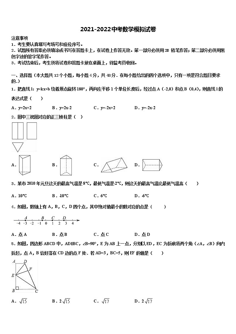 浙江省天台县2021-2022学年毕业升学考试模拟卷数学卷含解析01
