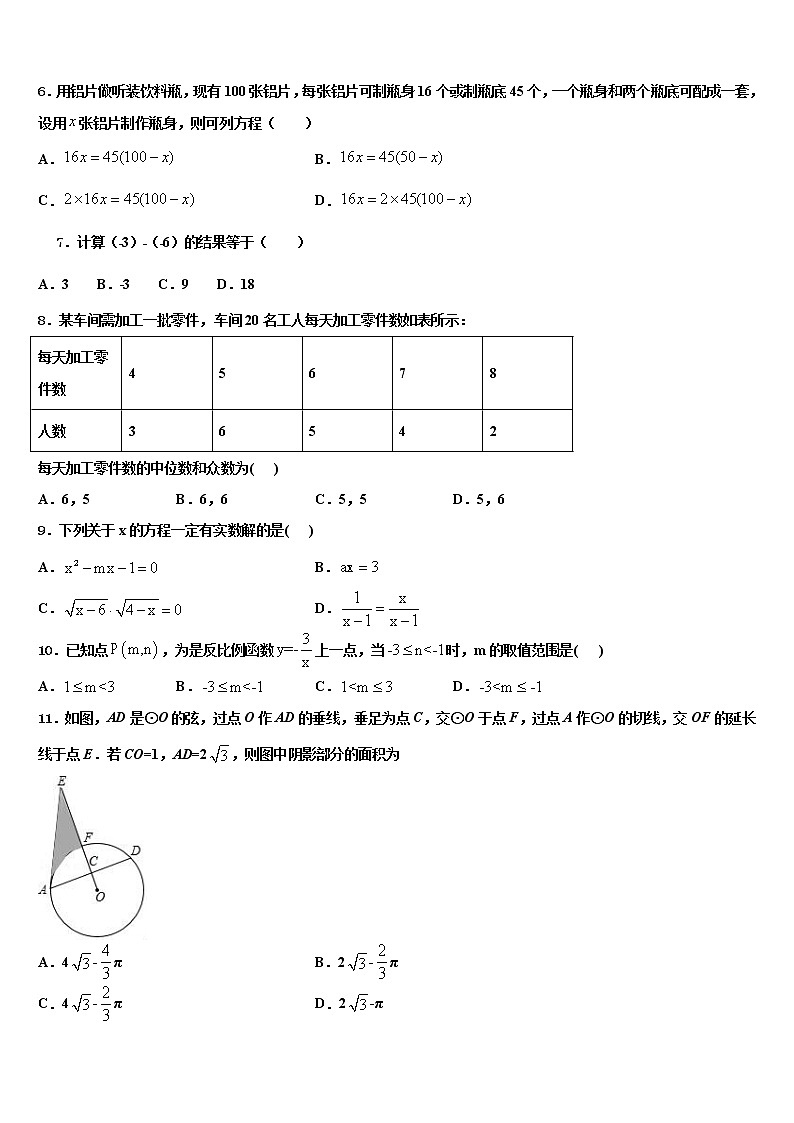 浙江省天台县2021-2022学年毕业升学考试模拟卷数学卷含解析02