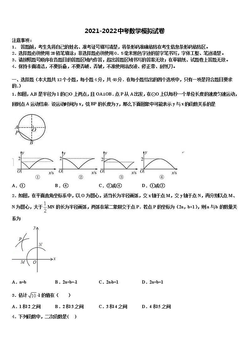 浙江省义乌市2021-2022学年十校联考最后数学试题含解析第1页