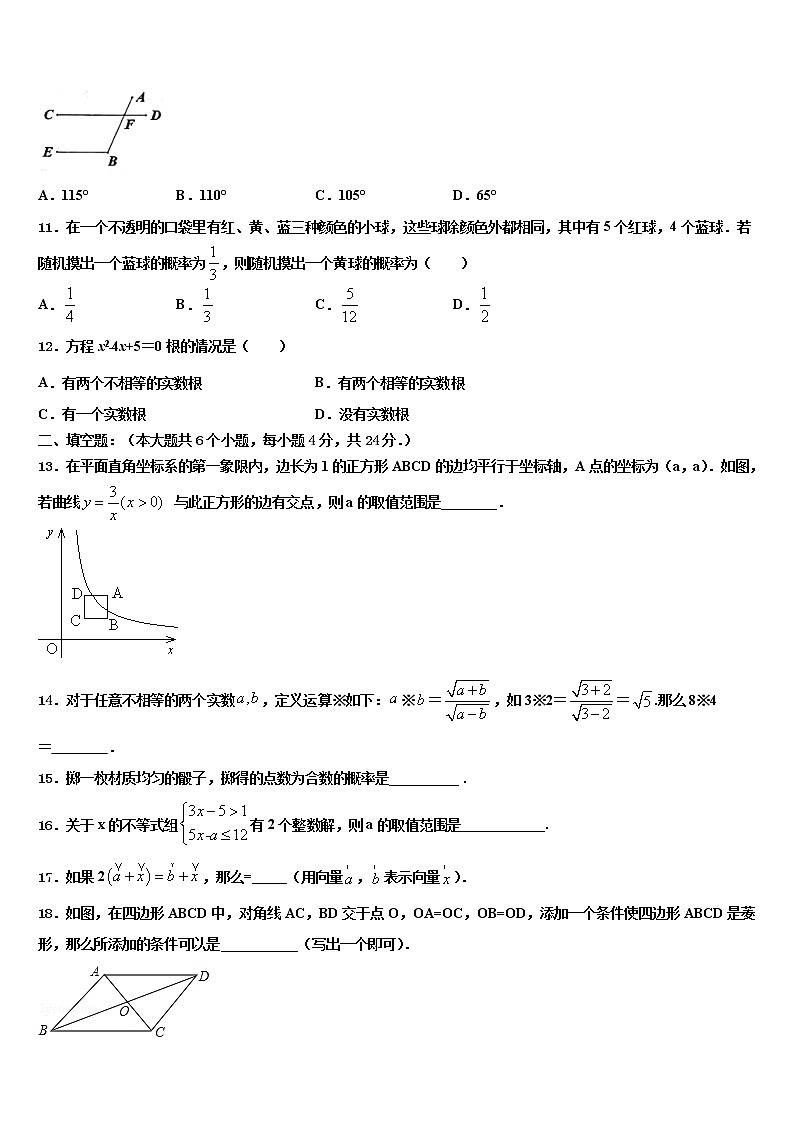 浙江省义乌市2021-2022学年十校联考最后数学试题含解析第3页