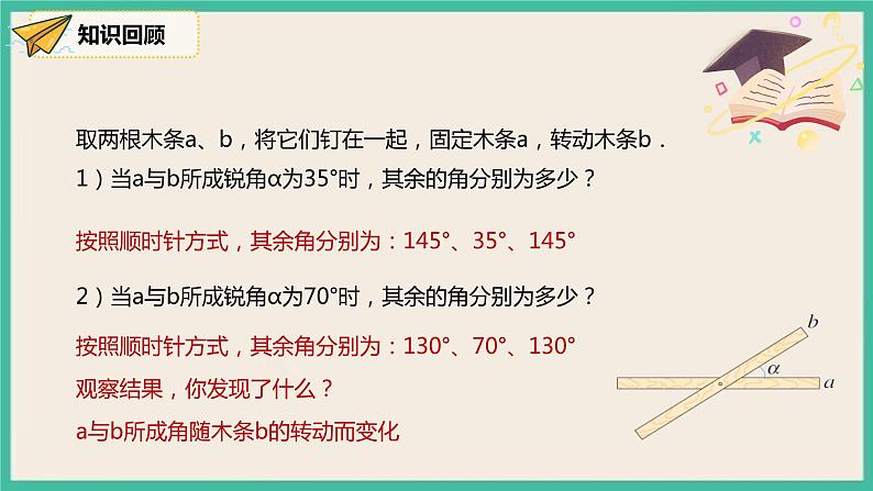 人教版数学七下 5.1.2《垂线》课件04