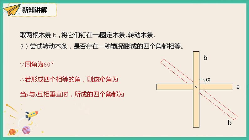 人教版数学七下 5.1.2《垂线》课件05