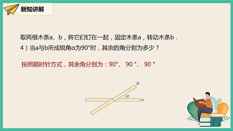 人教版数学七下 5.1.2《垂线》课件06