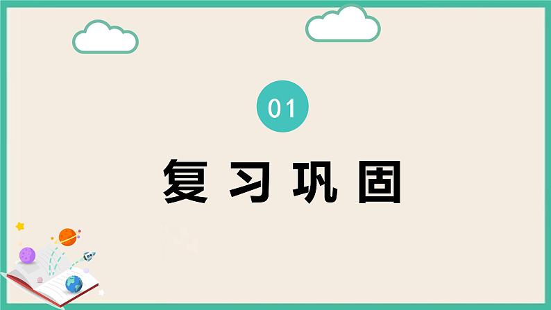 人教版数学七下 5.1.3《同位角、内错角、同旁内角》课件03