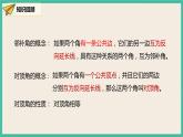 人教版数学七下 5.1.3《同位角、内错角、同旁内角》课件