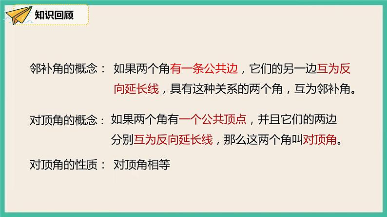 人教版数学七下 5.1.3《同位角、内错角、同旁内角》课件04