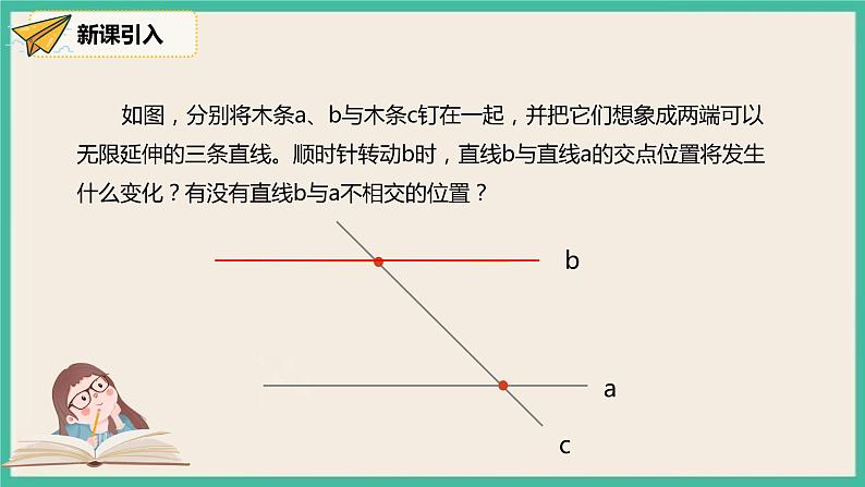 人教版数学七下 5.2.1《平行线》课件07