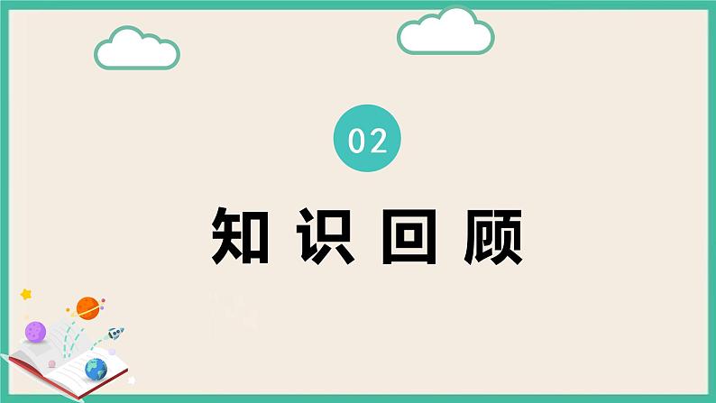 人教版数学七下 5.2.2《平行线的判定》课件04