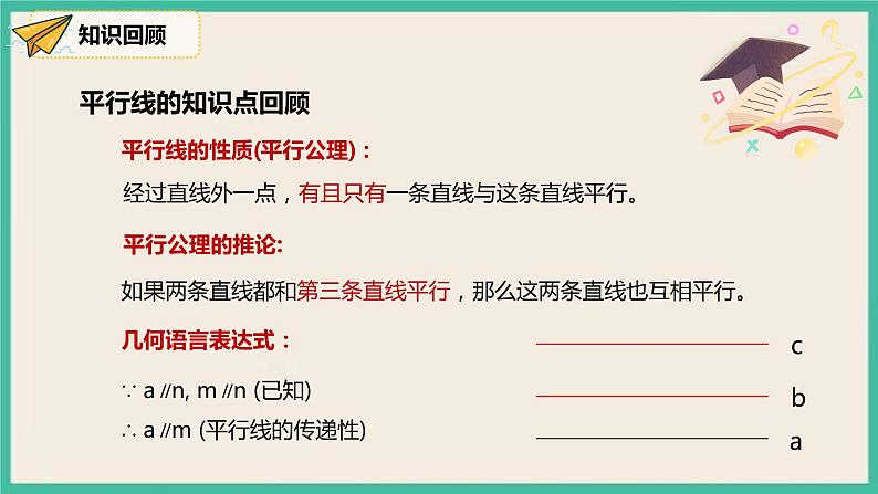 人教版数学七下 5.2.2《平行线的判定》课件06