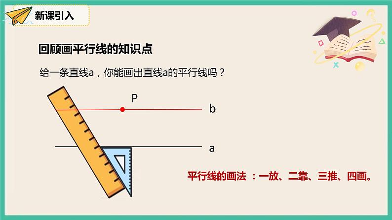 人教版数学七下 5.2.2《平行线的判定》课件08