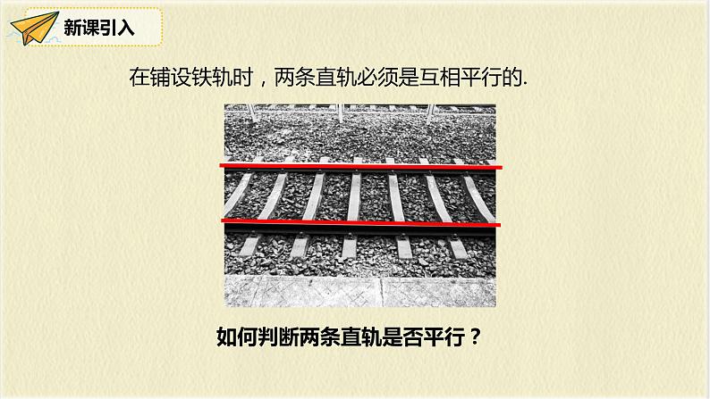 人教版数学七下 5.2.3《平行线判定方法的综合运用》课件06