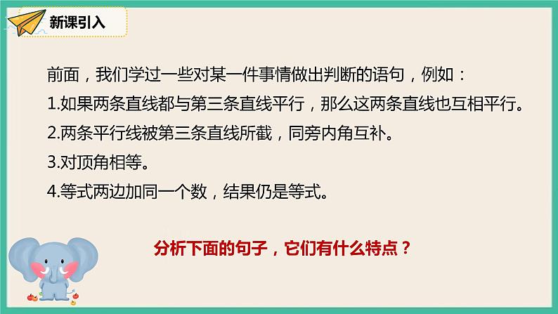 人教版数学七下 5.3.2《命题、定理、证明》课件PPT05