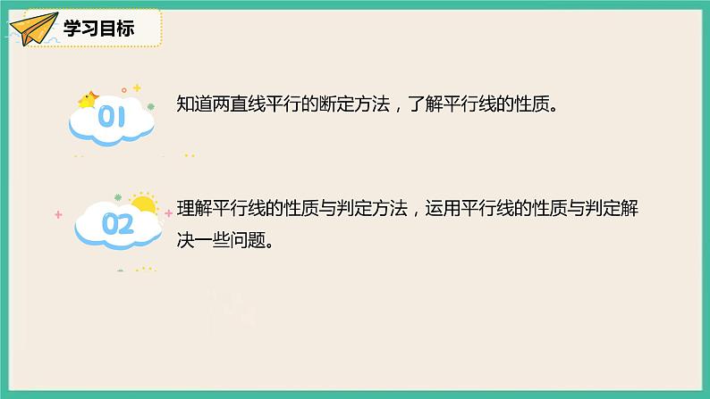人教版数学七下 5.3《平行线的性质和判定及其综合运用》课件03