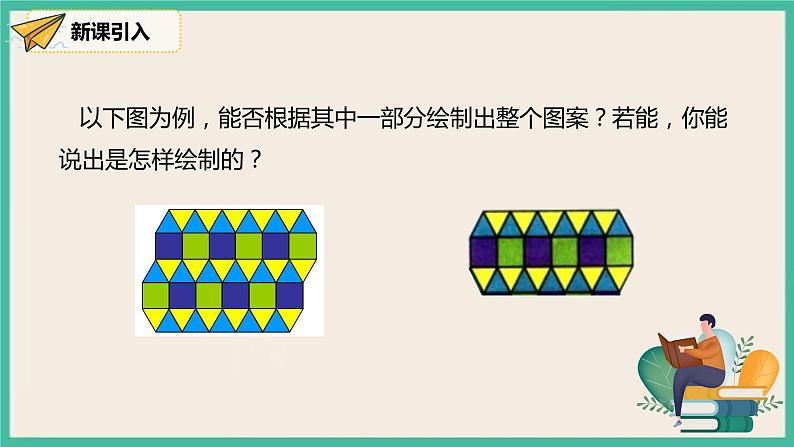 人教版数学七下 5.4《平移》课件06