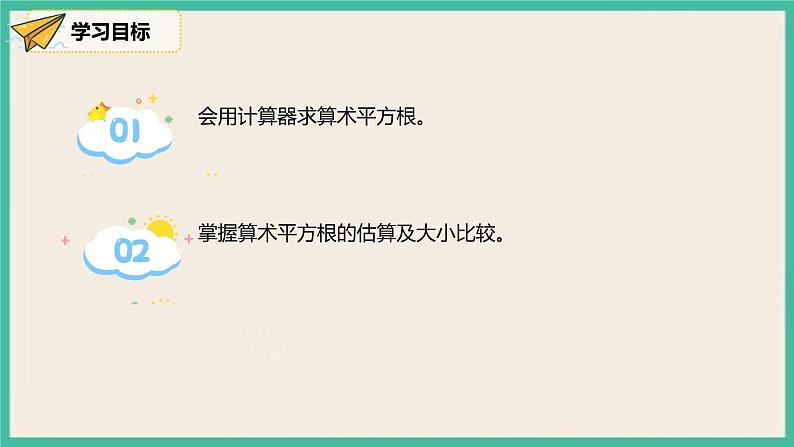 人教版数学七下 6.1.2《用计算器求算术平方根及其大小比较》课件03