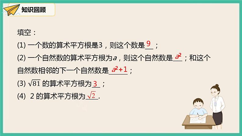 人教版数学七下 6.1.2《用计算器求算术平方根及其大小比较》课件05