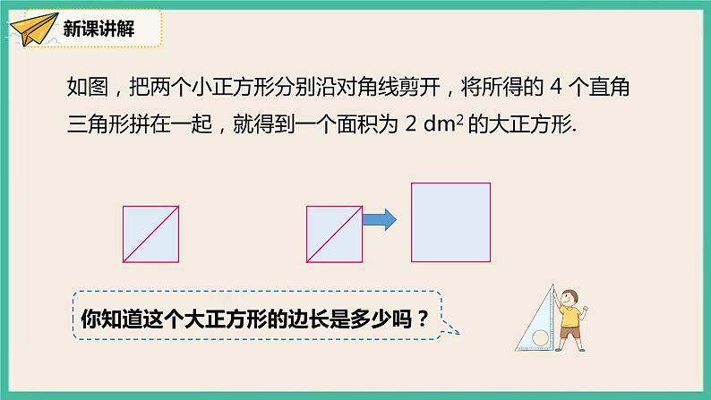 人教版数学七下 6.1.2《用计算器求算术平方根及其大小比较》课件08