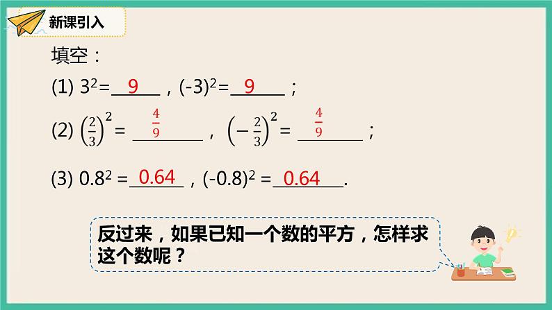 人教版数学七下 6.1.3《平方根》课件06