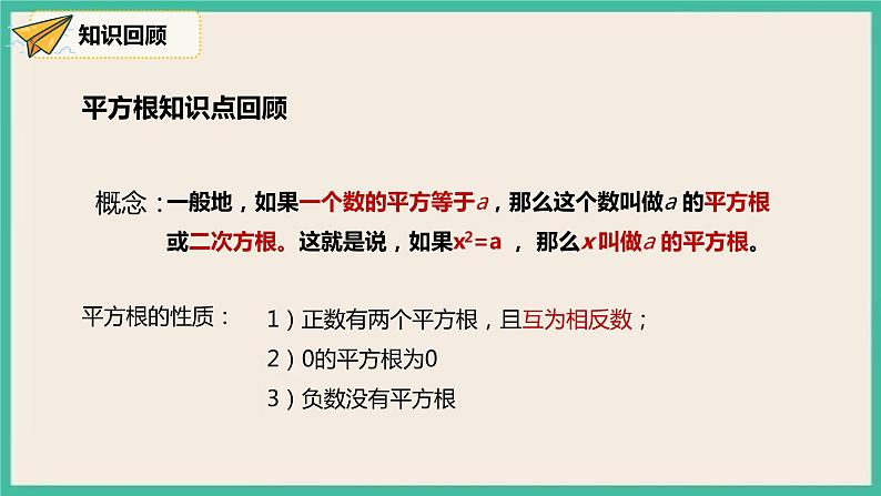 人教版数学七下 6.2《立方根》课件05